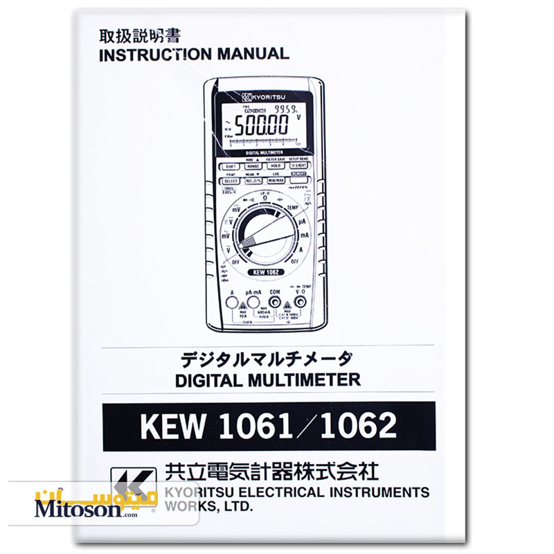دفترچه ی راهنما برای مولتی متر 1062 کیوریتسو